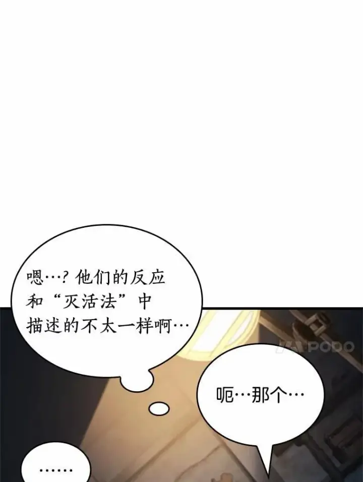 《全知读者视角》228.魔界的风景图55