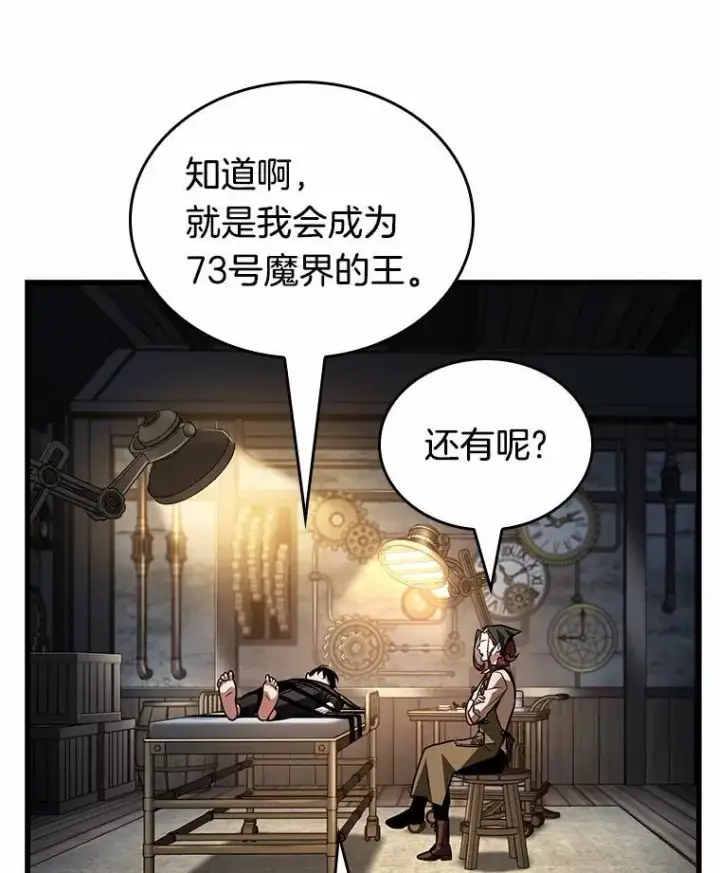 《全知读者视角》228.魔界的风景图67