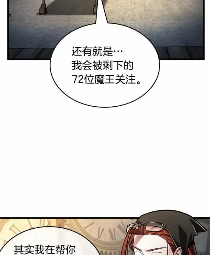 《全知读者视角》228.魔界的风景图68