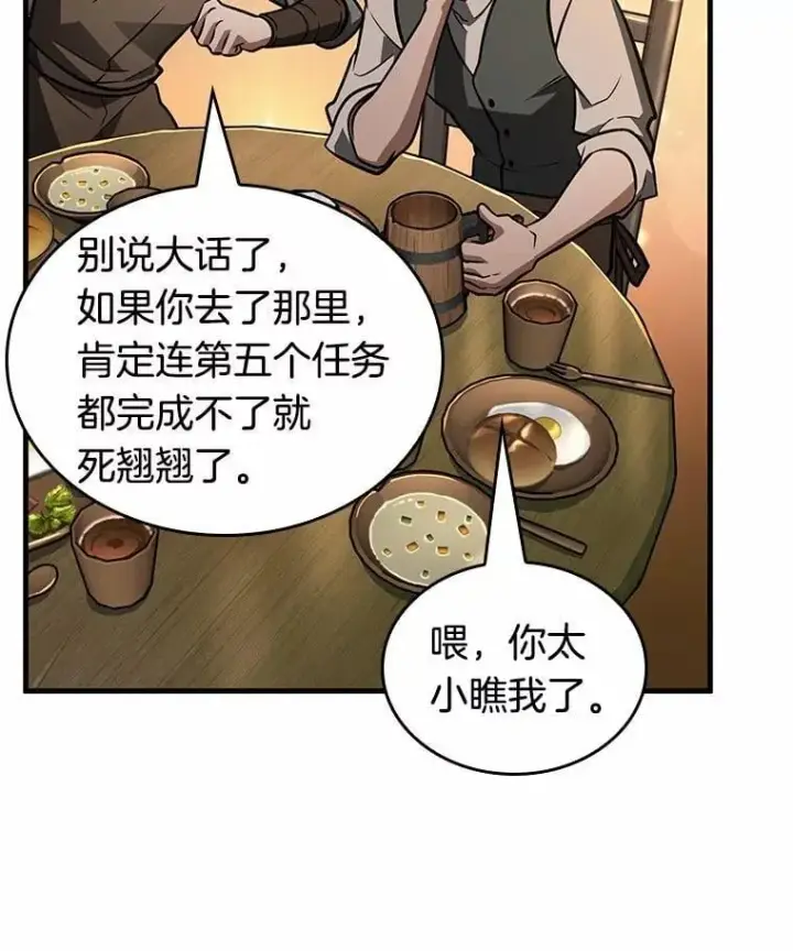 《全知读者视角》229.魔界的风景图26