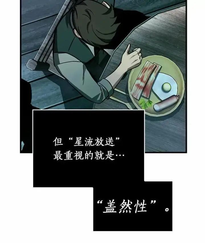 《全知读者视角》230.冒牌革命家图10