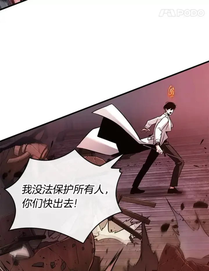 《全知读者视角》230.冒牌革命家图104