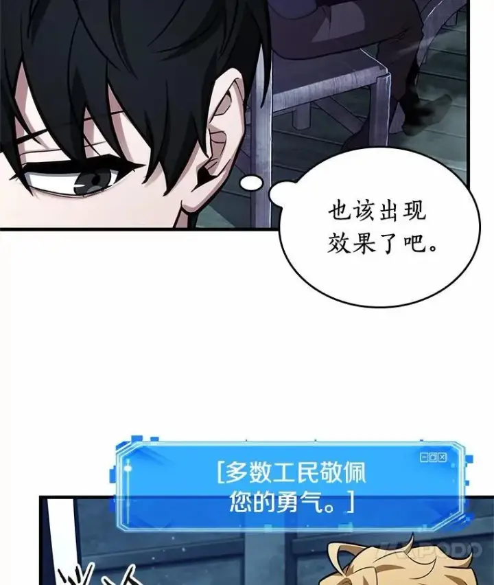 《全知读者视角》230.冒牌革命家图14