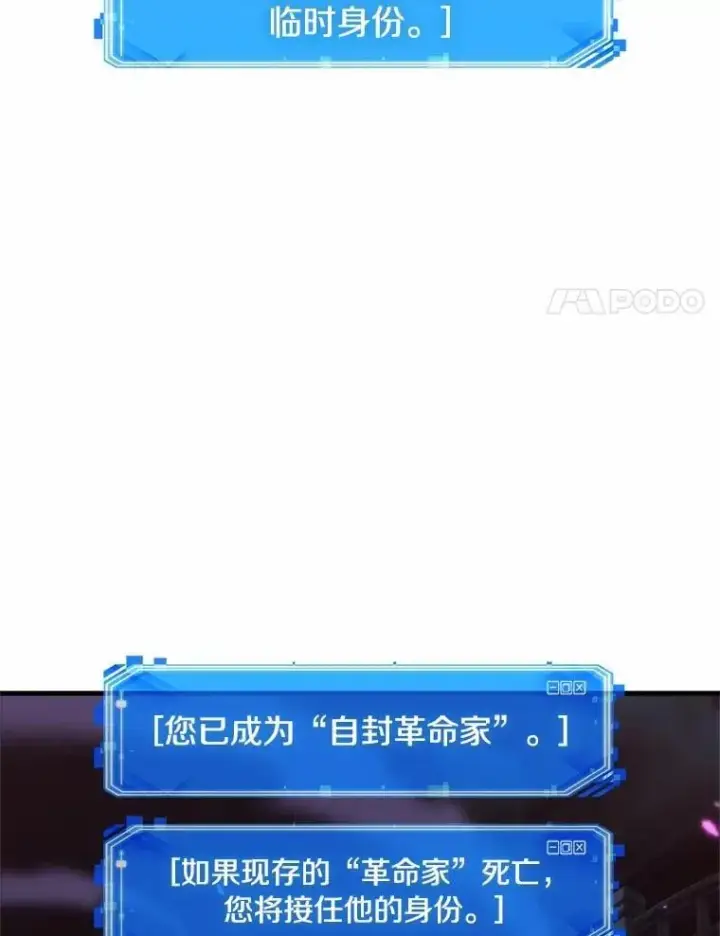 《全知读者视角》230.冒牌革命家图18