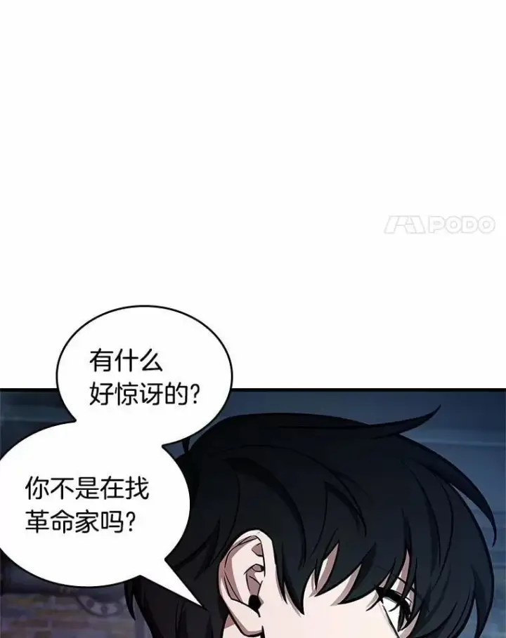 《全知读者视角》230.冒牌革命家图4