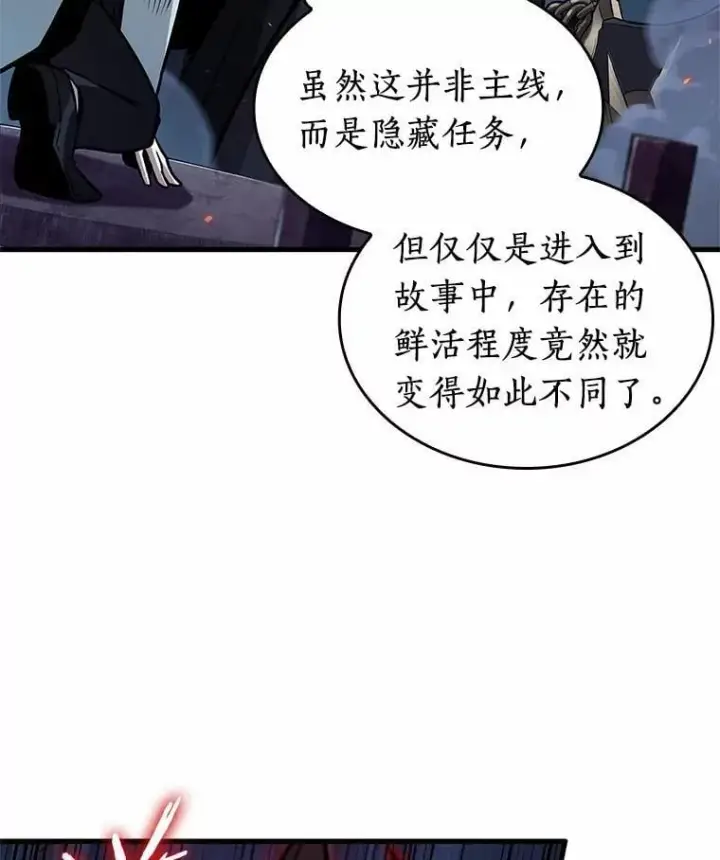 《全知读者视角》230.冒牌革命家图40