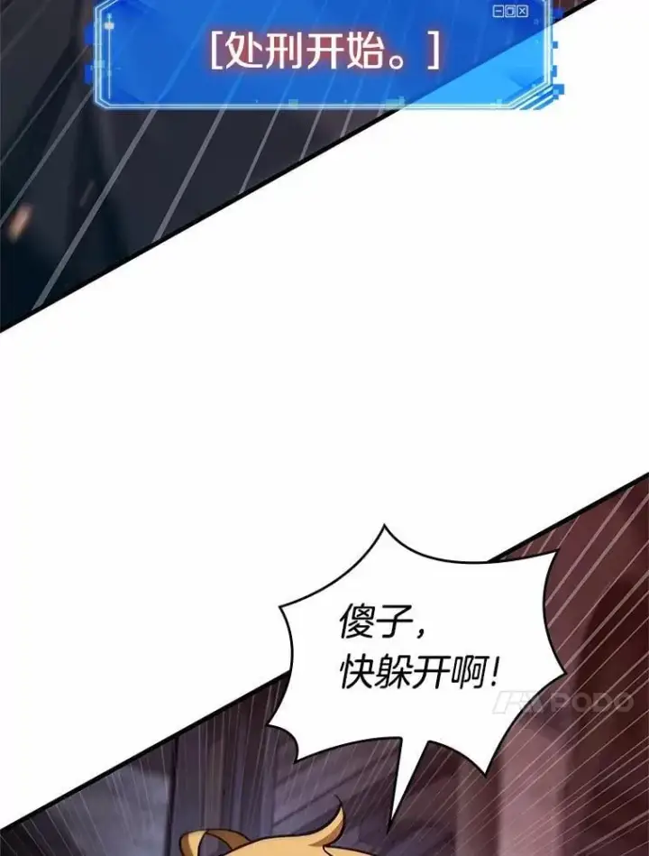 《全知读者视角》230.冒牌革命家图48