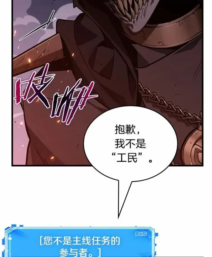 《全知读者视角》230.冒牌革命家图56