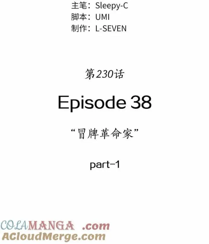 《全知读者视角》230.冒牌革命家图73