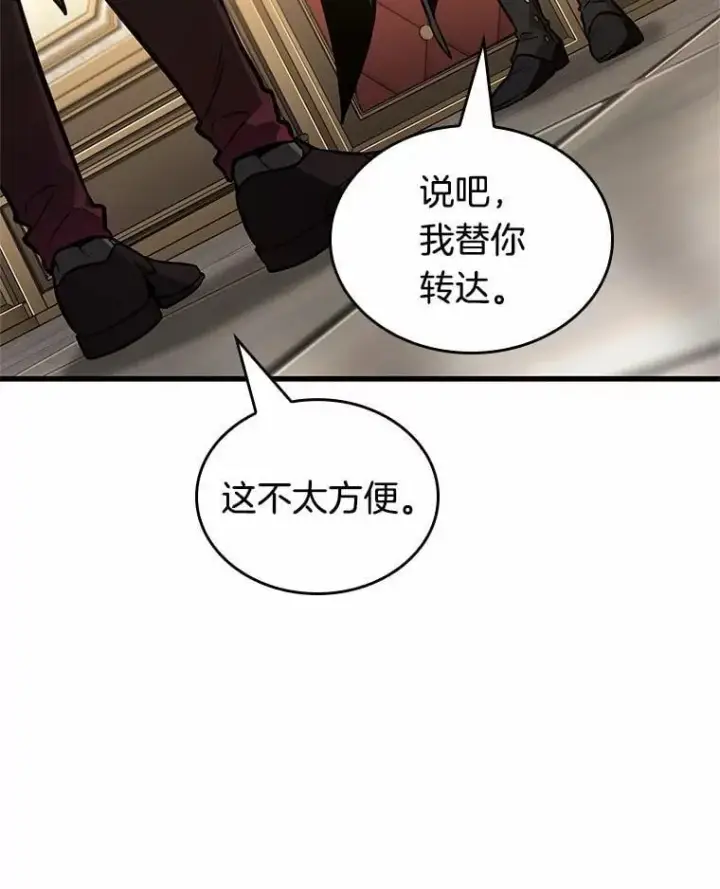 《全知读者视角》230.冒牌革命家图82