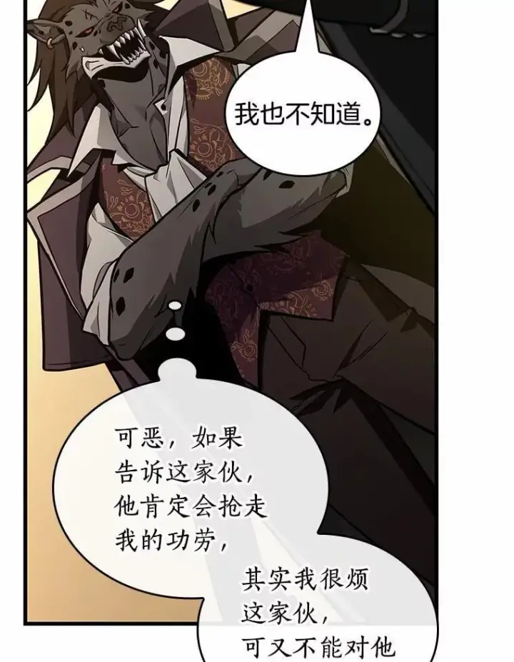 《全知读者视角》230.冒牌革命家图84