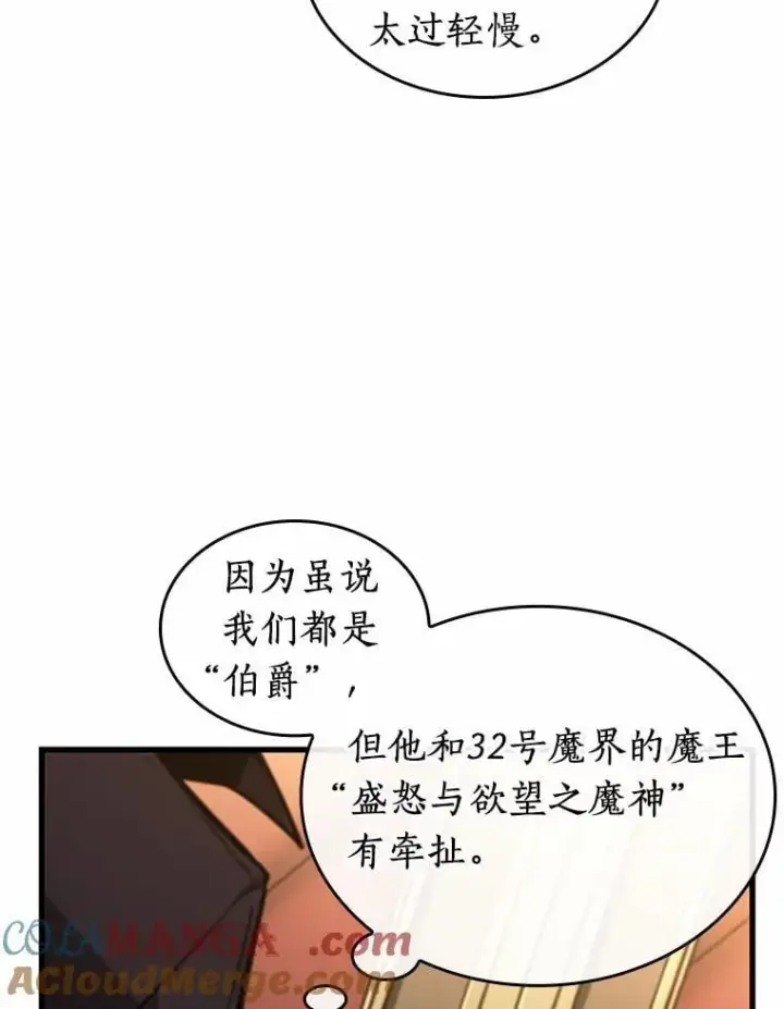 《全知读者视角》230.冒牌革命家图85