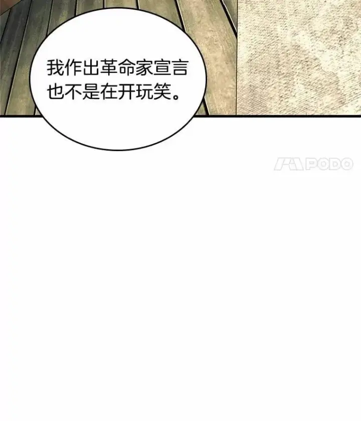 《全知读者视角》231.冒牌革命家图100