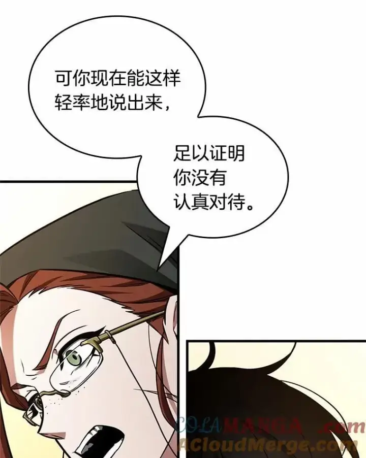 《全知读者视角》231.冒牌革命家图101