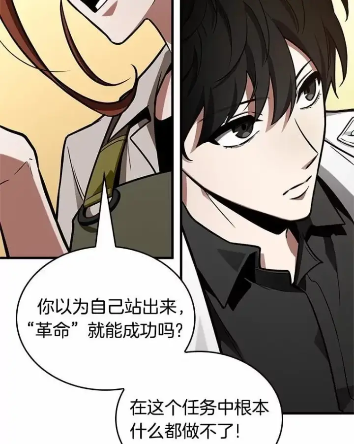 《全知读者视角》231.冒牌革命家图102