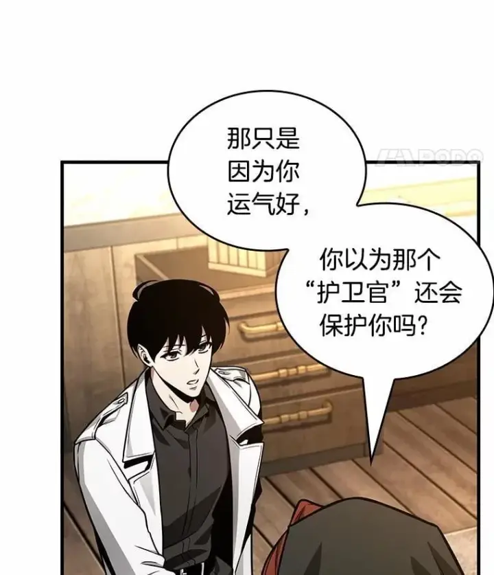 《全知读者视角》231.冒牌革命家图107
