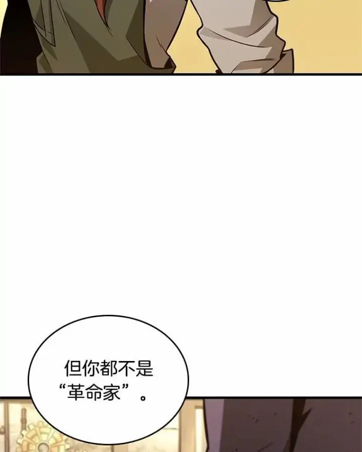 《全知读者视角》231.冒牌革命家图115