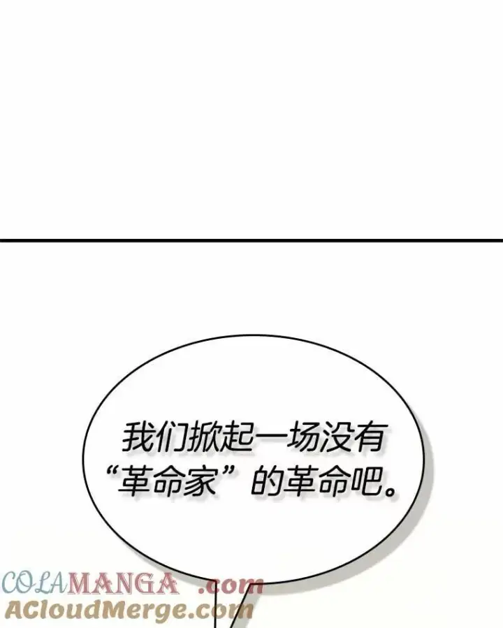 《全知读者视角》231.冒牌革命家图117