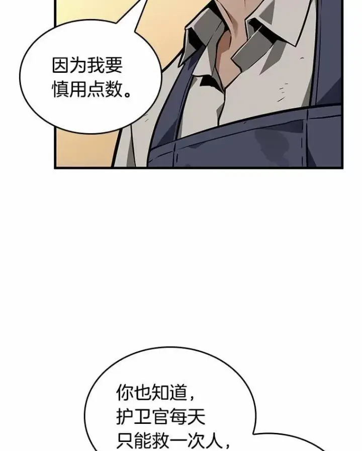 《全知读者视角》231.冒牌革命家图143