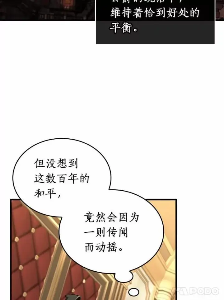 《全知读者视角》231.冒牌革命家图42
