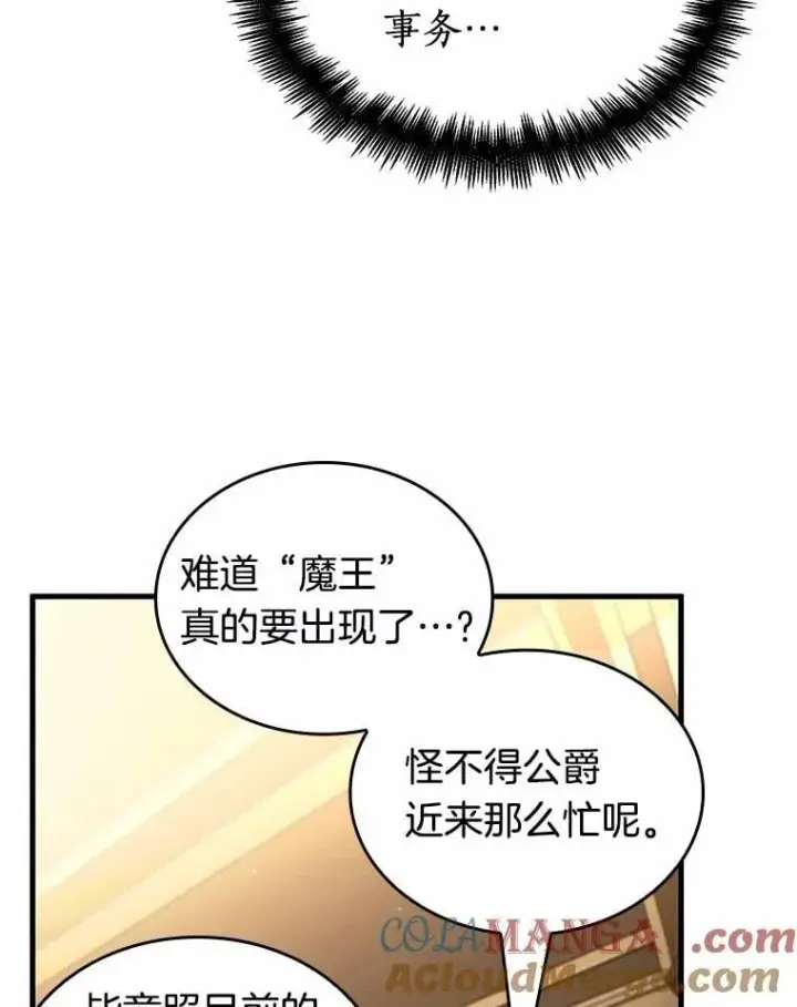 《全知读者视角》231.冒牌革命家图49
