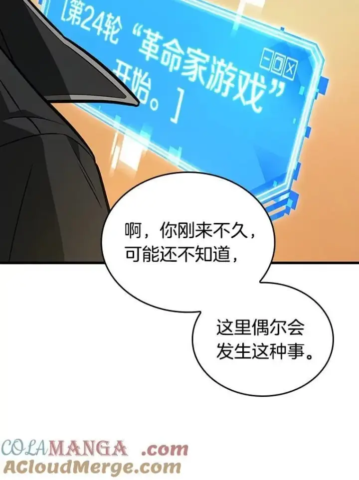 《全知读者视角》231.冒牌革命家图53
