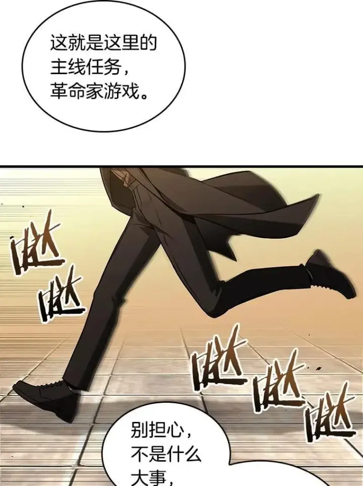 《全知读者视角》231.冒牌革命家图54