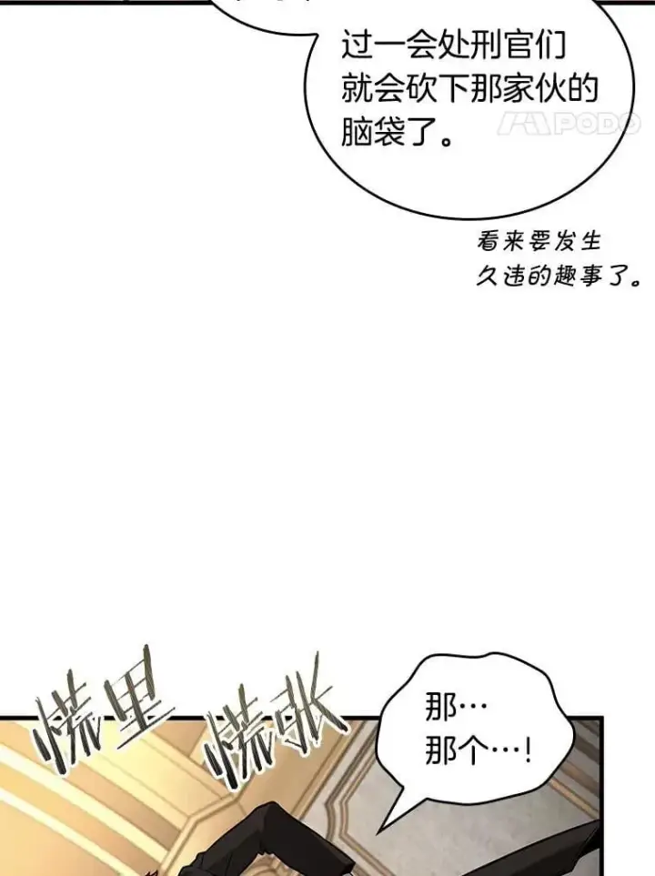 《全知读者视角》231.冒牌革命家图55