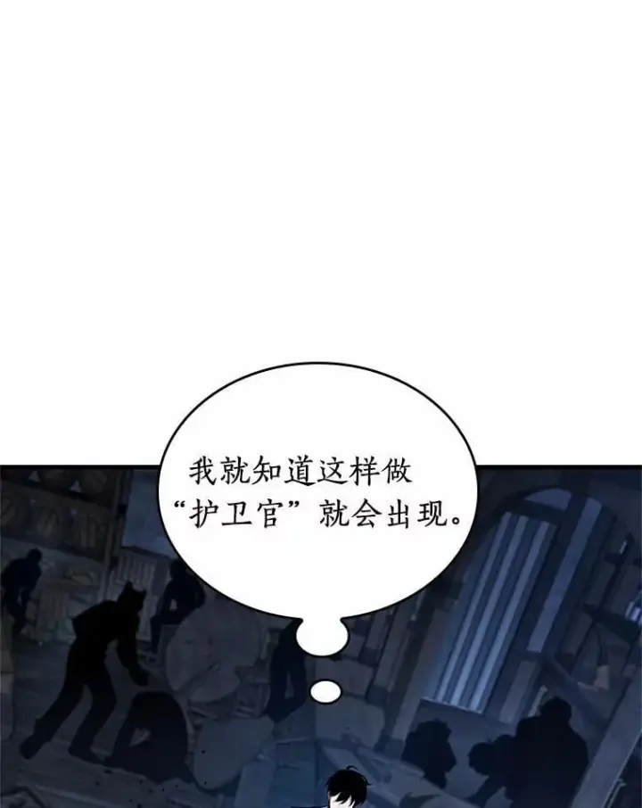 《全知读者视角》231.冒牌革命家图71