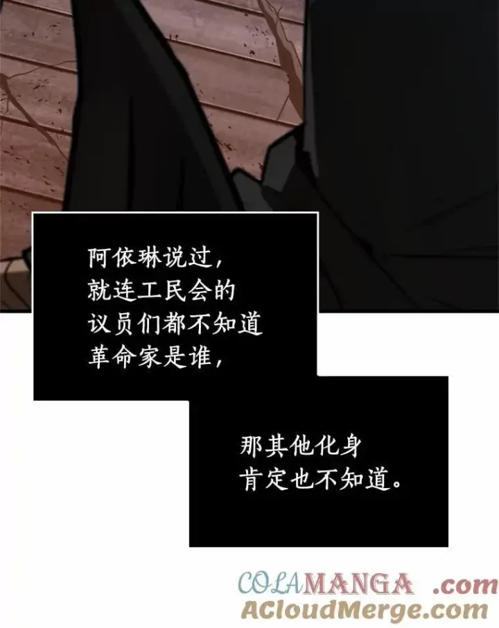《全知读者视角》231.冒牌革命家图73