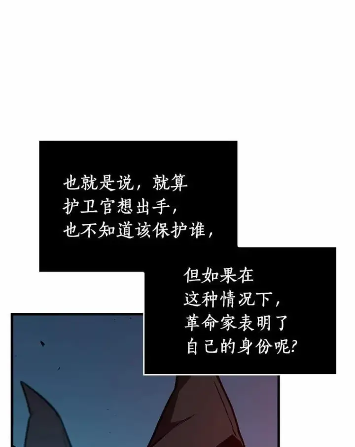 《全知读者视角》231.冒牌革命家图74