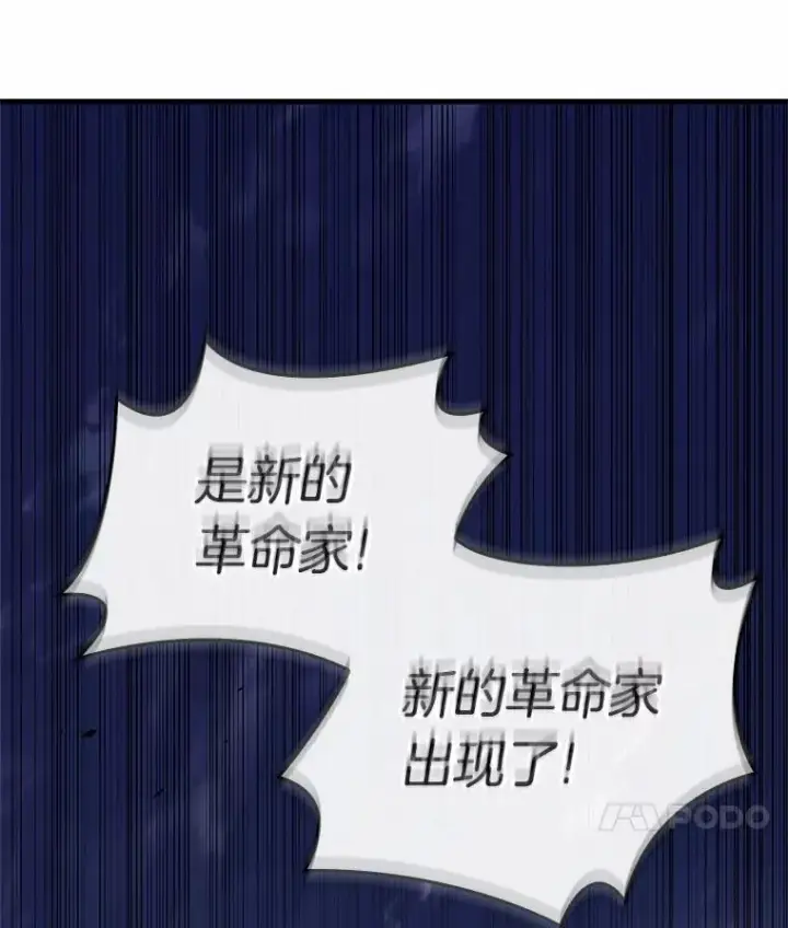 《全知读者视角》231.冒牌革命家图78