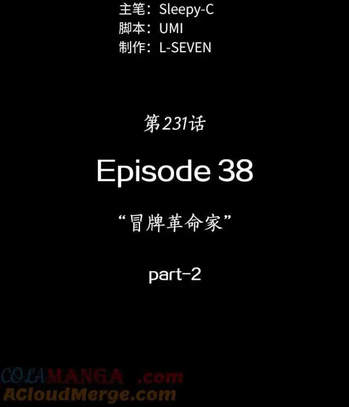 《全知读者视角》231.冒牌革命家图85