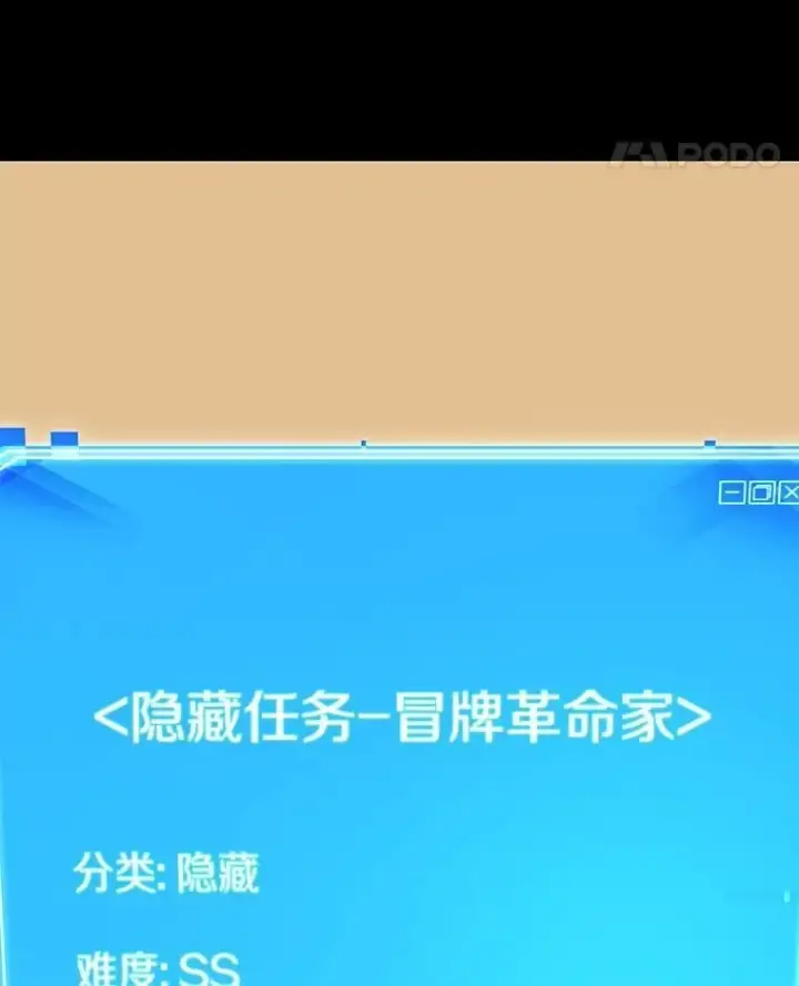 《全知读者视角》231.冒牌革命家图86