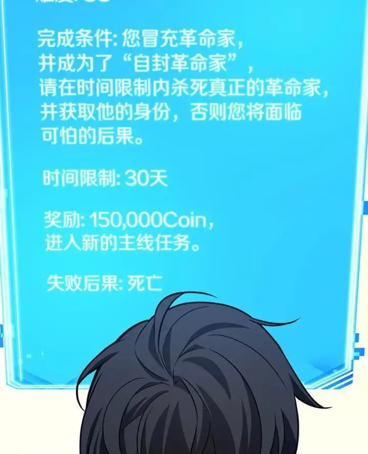 《全知读者视角》231.冒牌革命家图87