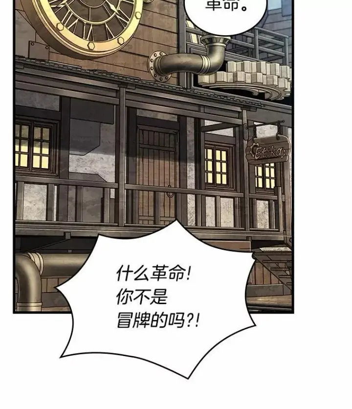 《全知读者视角》231.冒牌革命家图95