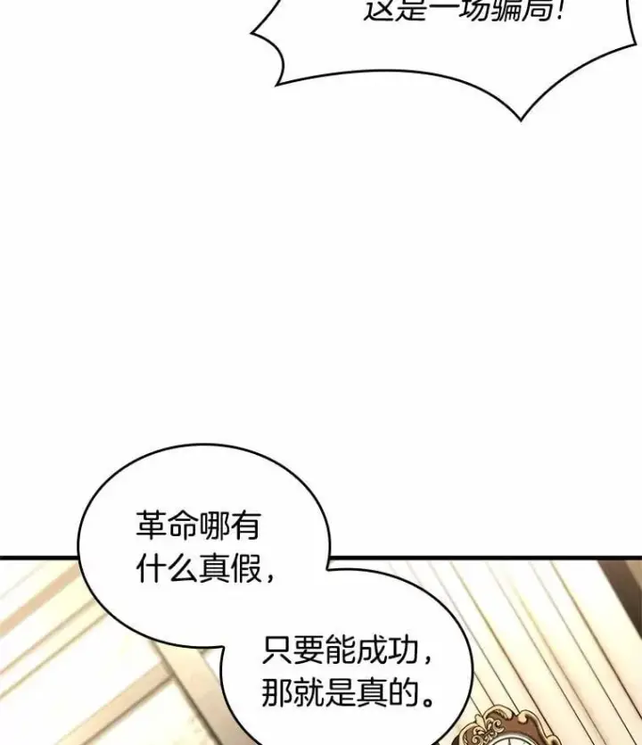 《全知读者视角》231.冒牌革命家图98