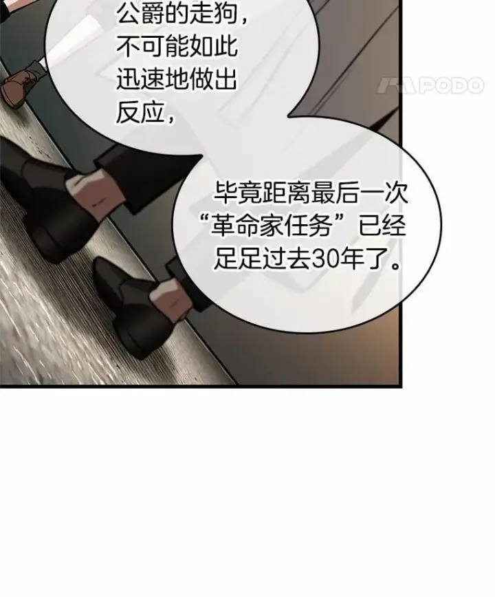 《全知读者视角》232.冒牌革命家图11