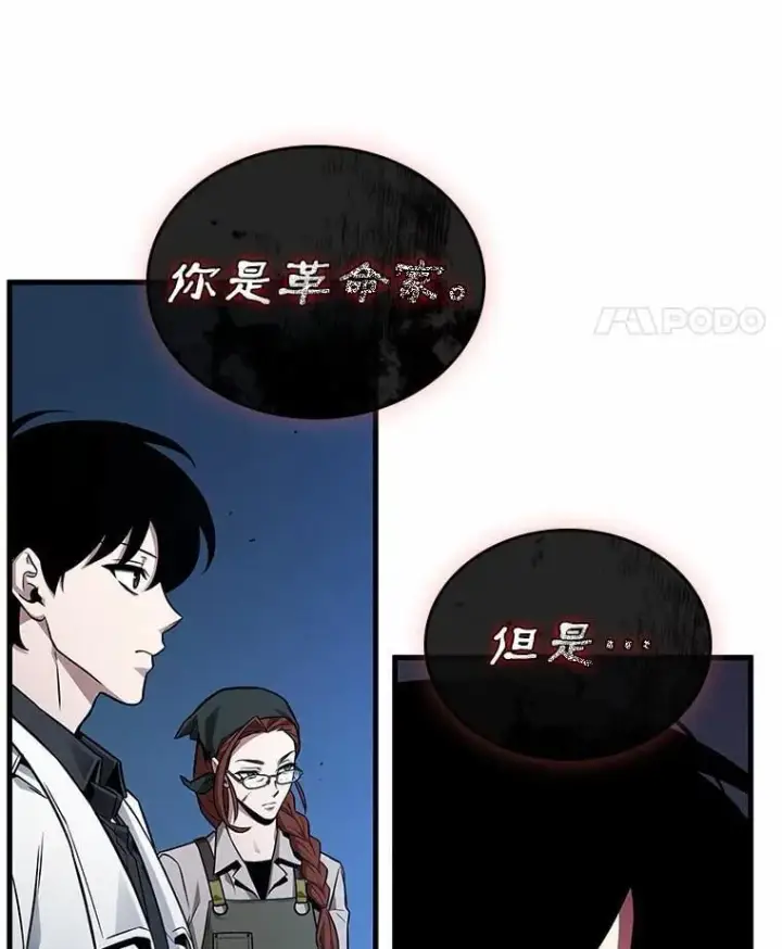 《全知读者视角》232.冒牌革命家图110