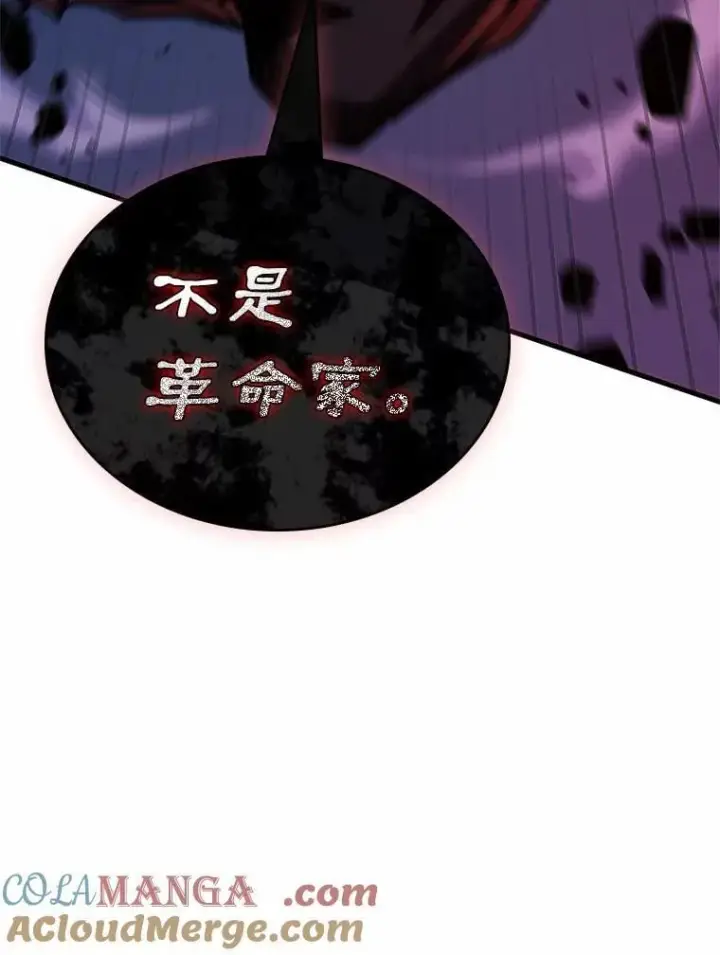 《全知读者视角》232.冒牌革命家图117