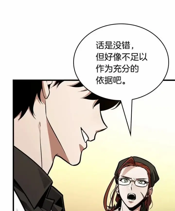 《全知读者视角》232.冒牌革命家图12