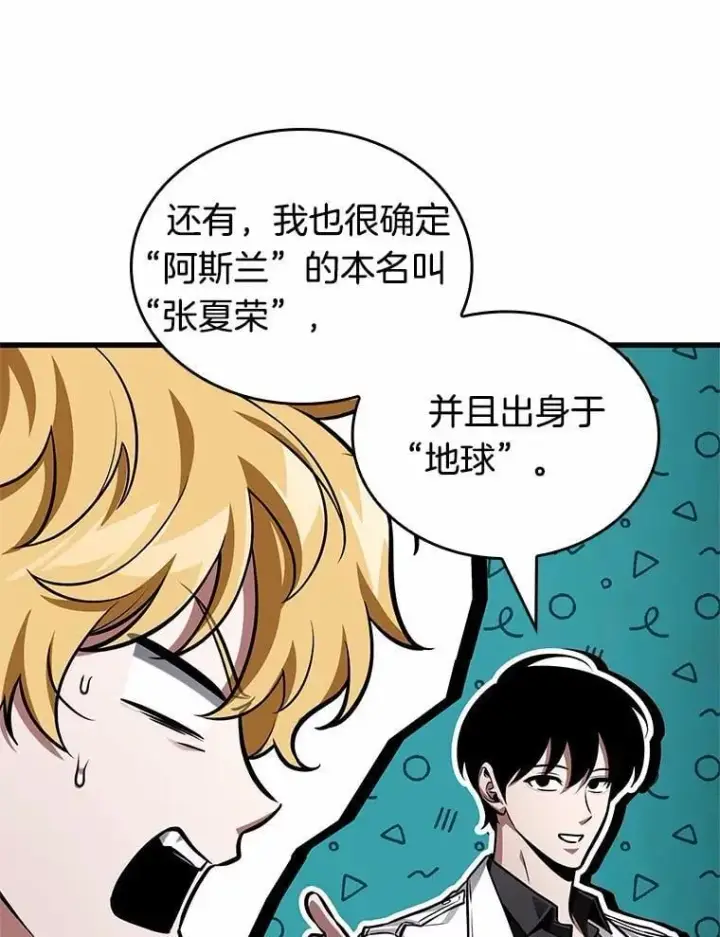 《全知读者视角》232.冒牌革命家图16