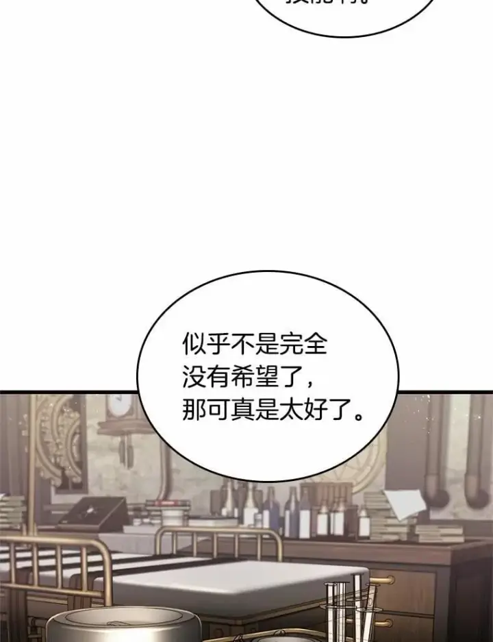 《全知读者视角》232.冒牌革命家图19