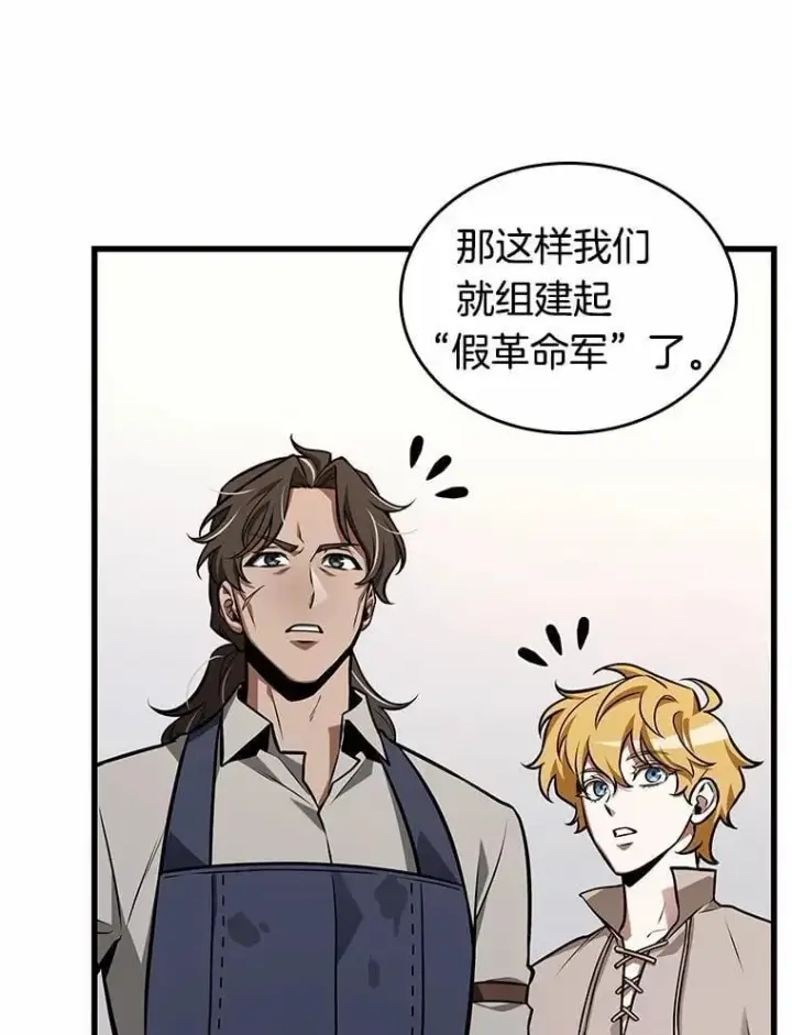 《全知读者视角》232.冒牌革命家图22