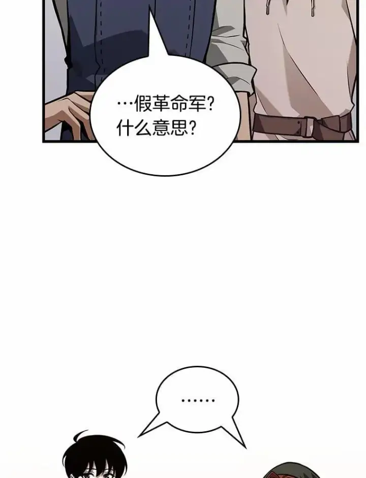《全知读者视角》232.冒牌革命家图23