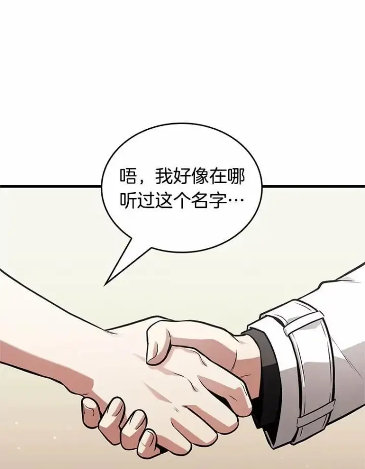《全知读者视角》232.冒牌革命家图3