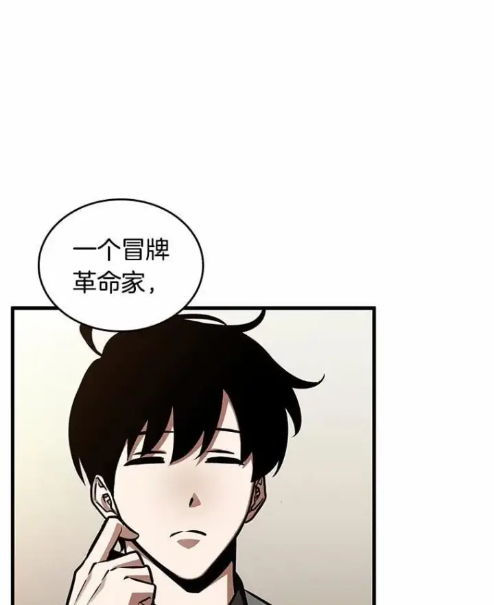 《全知读者视角》232.冒牌革命家图30