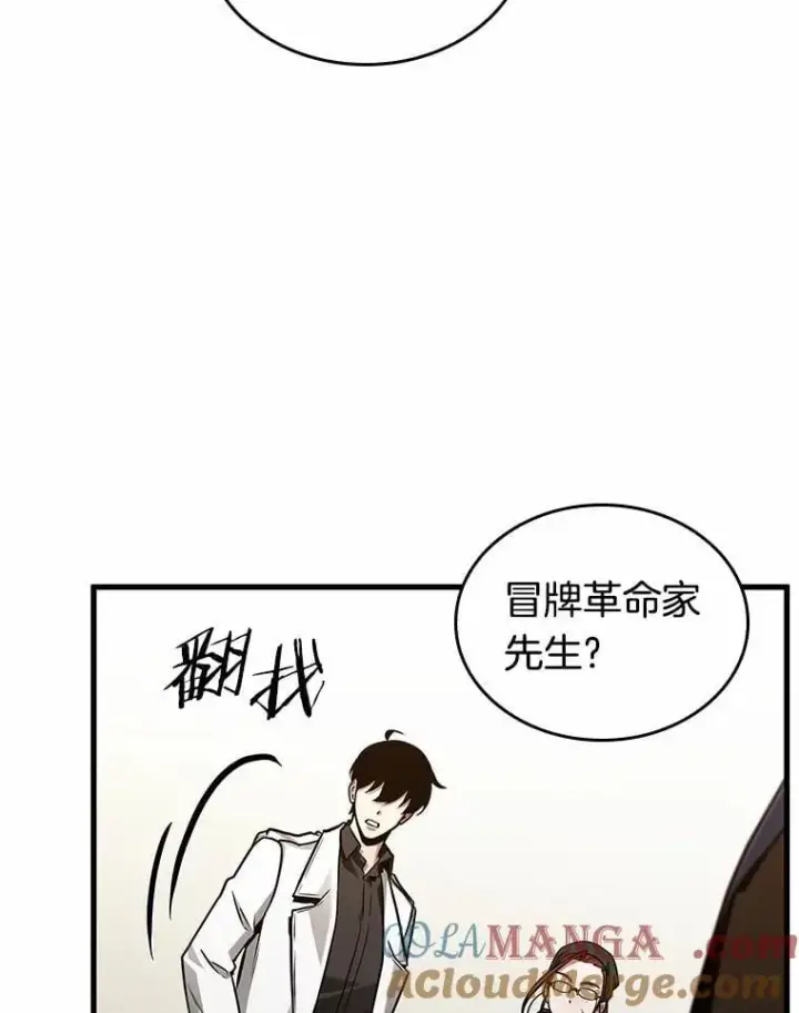 《全知读者视角》232.冒牌革命家图37