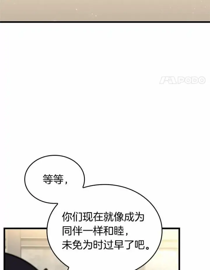 《全知读者视角》232.冒牌革命家图4