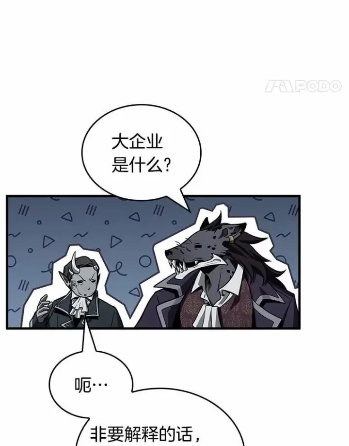 《全知读者视角》232.冒牌革命家图56